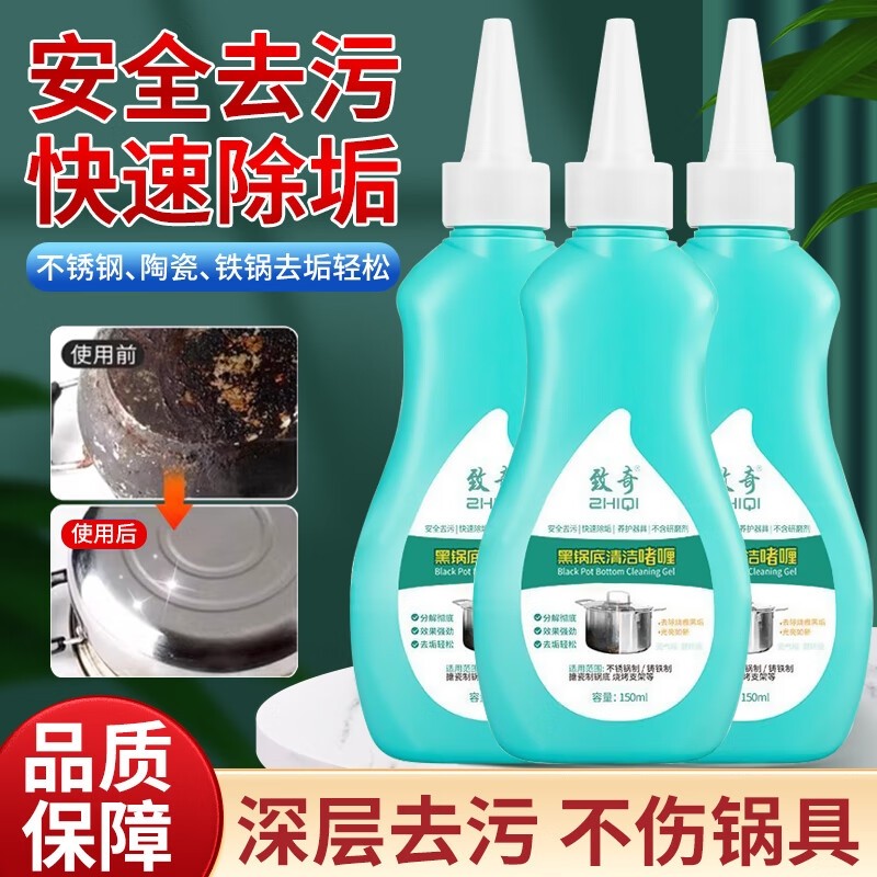 致奇洗锅底黑垢神器清洁啫喱除黑剂强力洗去重油污官方旗舰店正品