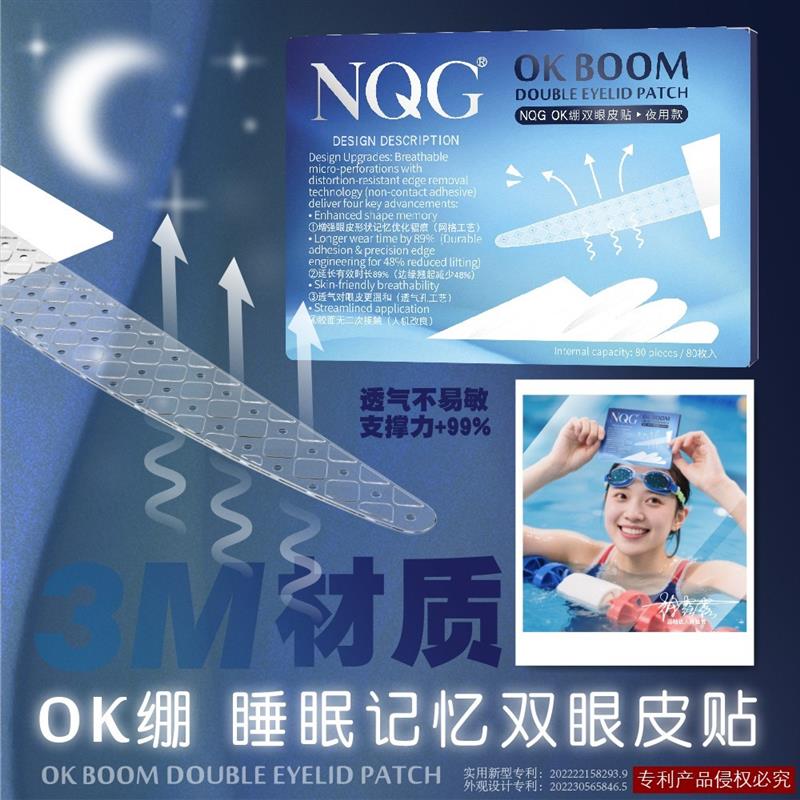 NQG OK BOOM睡眠记忆定型双眼皮贴内双肿眼泡3m夜用专用隐形