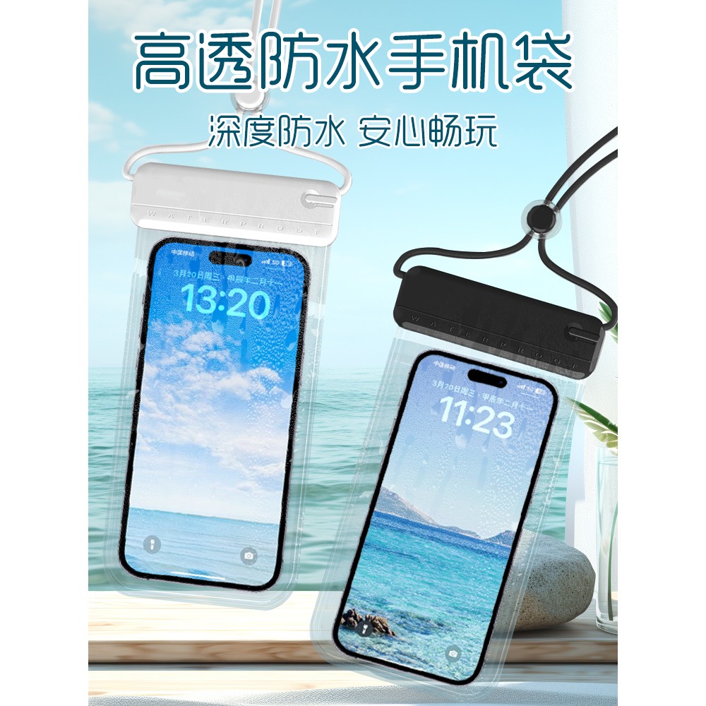 手机防水袋可触屏游泳套漂流装备水下拍摄神器透明密封包浮潜温泉