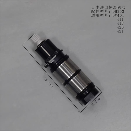 TOTO淋浴恒温龙头调节温度阀芯 DV418 420 401 421 41 DH353