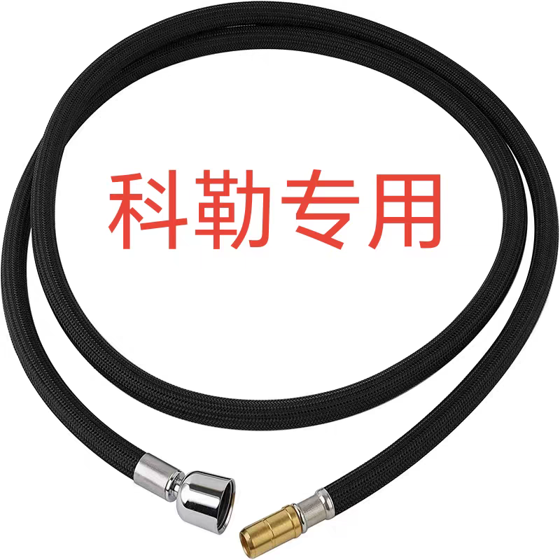 K-1219935-BC科勒厨房水龙头抽拉管厨房抽拉式伸缩管拉伸管