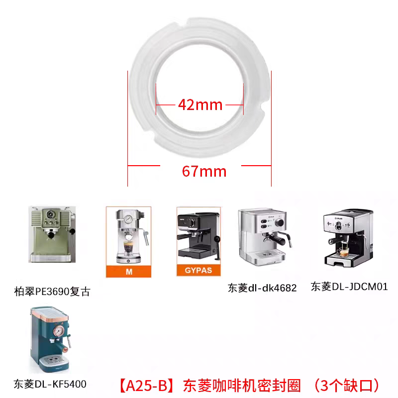 东菱dl-dk4682 jdcm01 500咖啡机冲煮头密封胶圈橡胶圈垫圈51mm