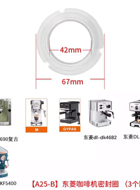 东菱dl-dk4682 jdcm01 500咖啡机冲煮头密封胶圈橡胶圈垫圈51mm