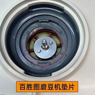 百胜图/马克西姆/铂富咖啡机魔豆机刀盘增细研磨垫片配件