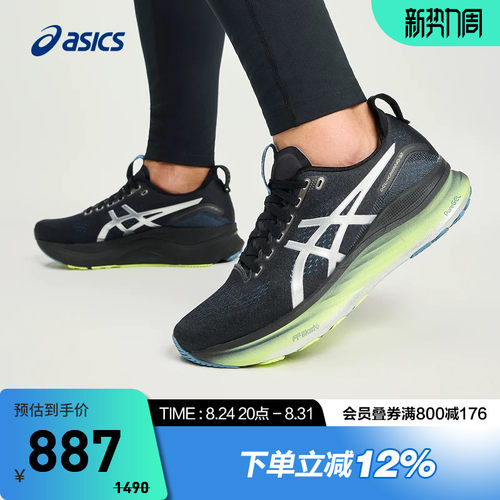 亚瑟士男子稳定支撑跑鞋