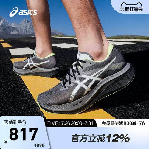 ASICS亚瑟士MAGIC SPEED 3碳板竞速男跑鞋轻量缓震运动鞋1011C189
