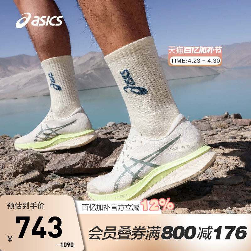ASICS亚瑟士男鞋MAGIC SPEED 3碳板竞速跑鞋透气抓地1011C189-101