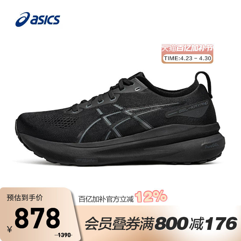 ASICS亚瑟士跑鞋男GEL-KAYANO 31宽楦稳定黑色运动鞋1011B869-001