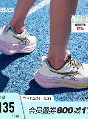 ASICS亚瑟士GEL-NIMBUS 28 TR缓震回弹女跑鞋透气运动鞋1012B981