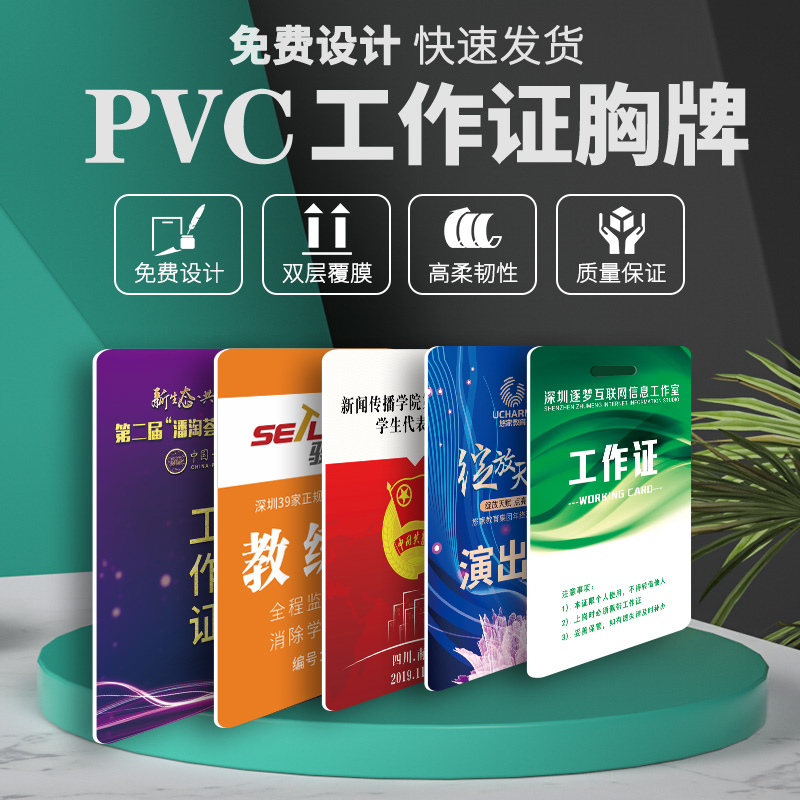 pvc工作证人像卡胸卡嘉宾代表证工牌员工号牌校卡挂胸牌定制做急