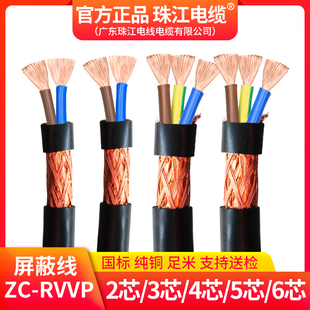 0.75 珠江电线电缆国标RVVP2 5芯0.5 1.5平方1纯铜电源屏蔽线