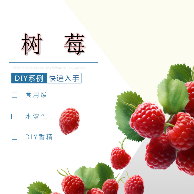 甜树莓水溶性多用途DIY食品级浓郁黑莓香薰香料树莓泡泡糖香精,洗护清洁剂/卫生巾/纸/香薰,香薰香料,淘宝优惠券,粉丝福利购,淘宝优惠卷