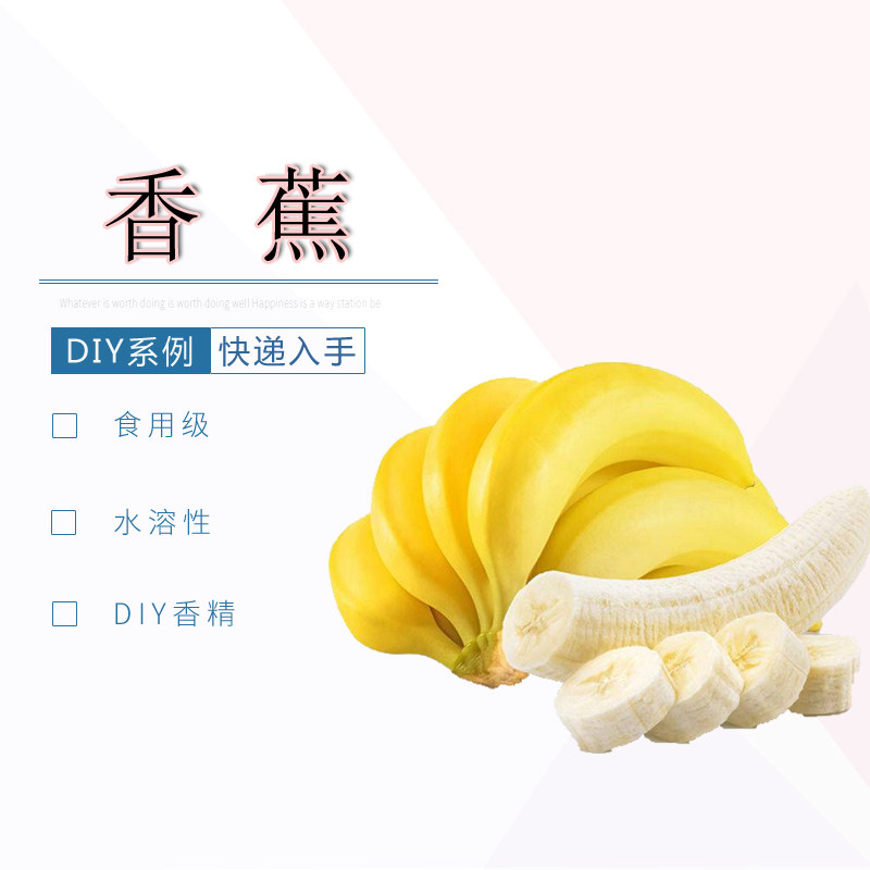 薄荷香蕉水溶性香精多用途DIY食品级香精 香薰用品香薰香料,洗护清洁剂/卫生巾/纸/香薰,香薰香料,淘宝优惠券,粉丝福利购,淘宝优惠卷