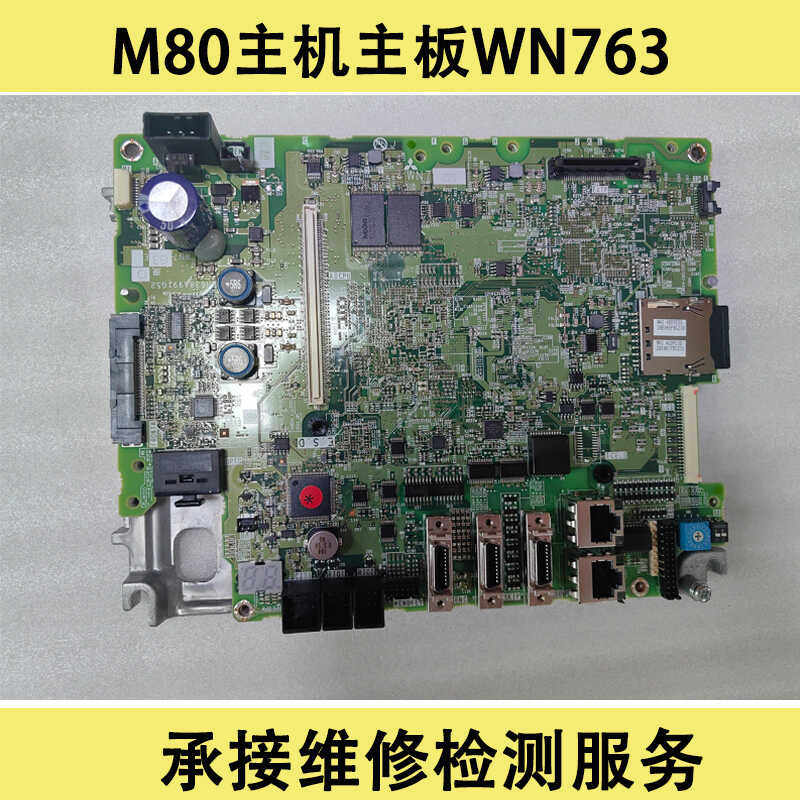 WN763 主板 三菱M80主机系统全新 维修议价