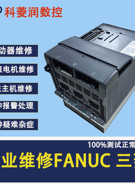 三菱M80四合一驱动器MDSEMSPV320080/16080/10080故障维修保养