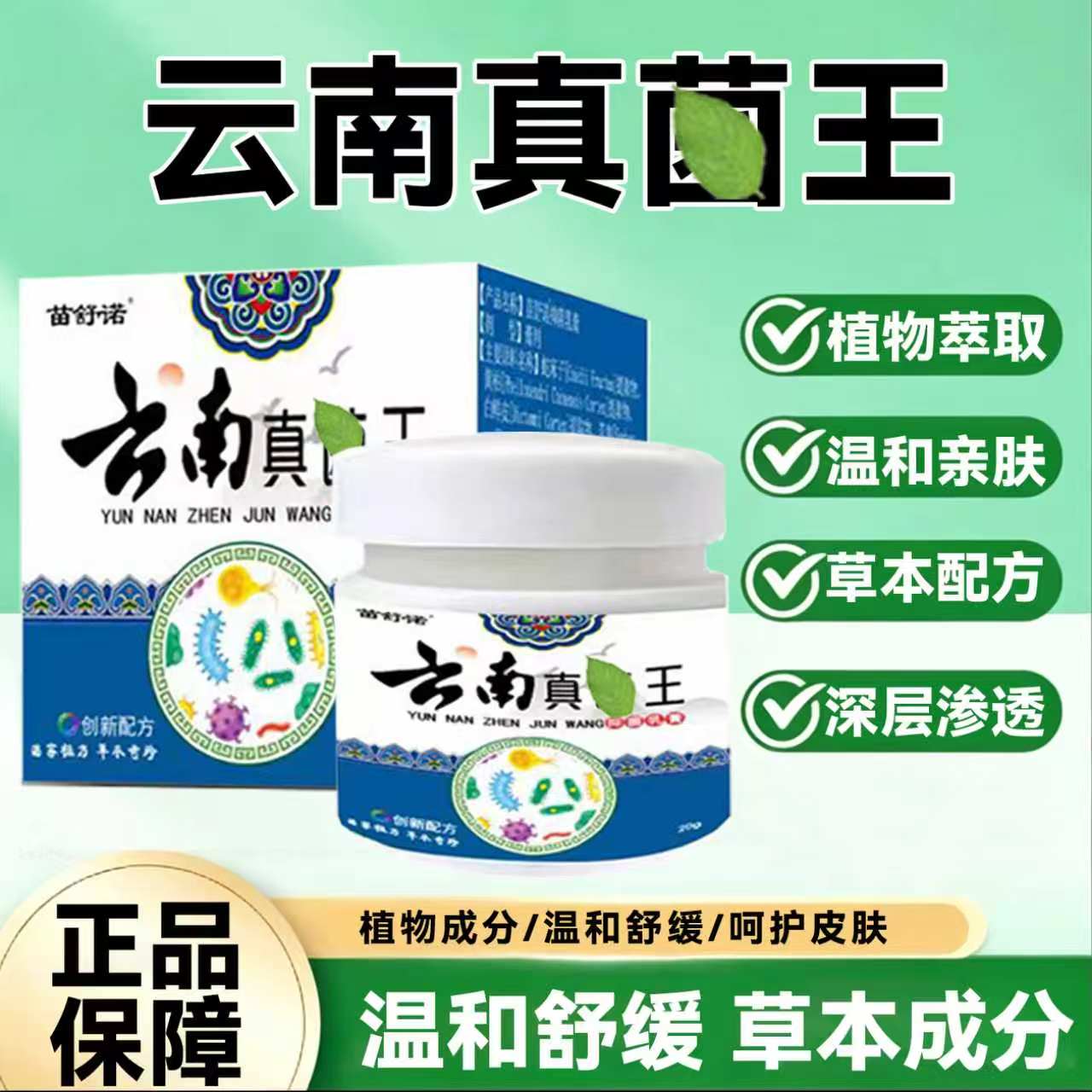 苗舒诺云南真菌王草本配方温和亲肤外用护理膏正品 20g 罐装