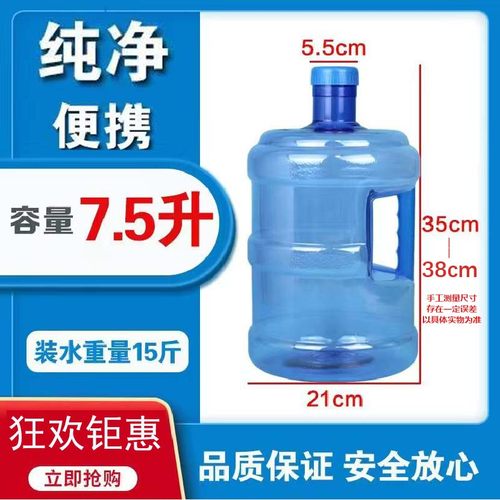 纯净水桶7.5L手提式食品级桶装水