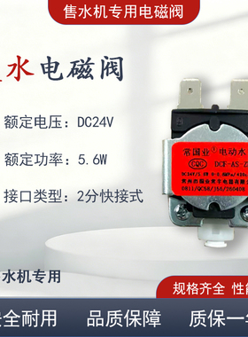 净水器电磁阀进水阀废水阀反渗透净水机通用耗材24V开关阀配件