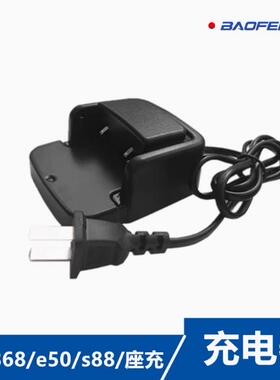 宝锋BF-E50 S5 T99PLUS S88 868 888SPLUS宝峰对讲机充电器通用