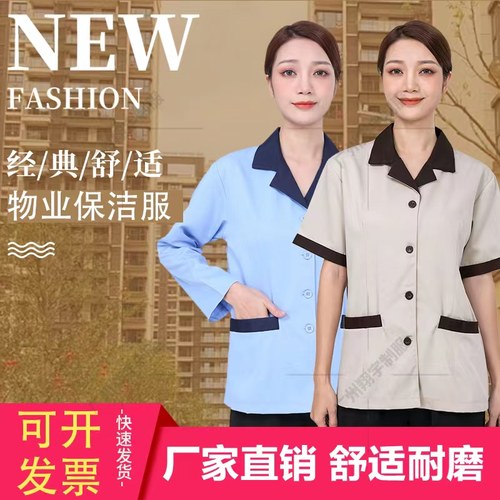 物业短袖酒店家政医院楼盘保洁服