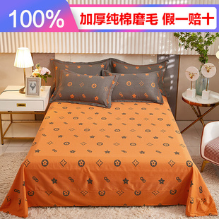 加厚全棉磨毛床单单件l100纯棉被单1.2m1.5m1.8米双人床三件套秋