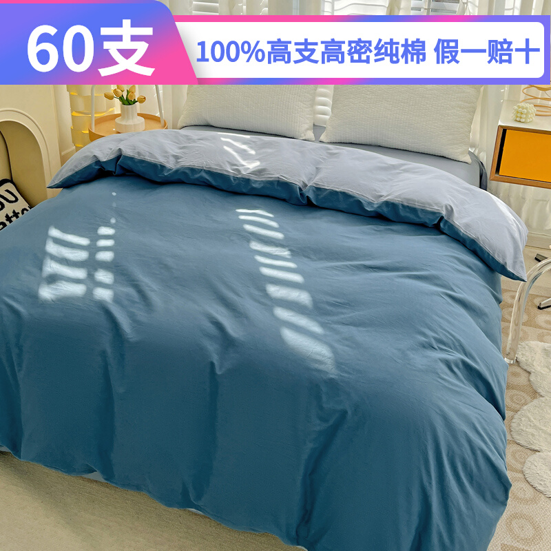 60支简约100全棉纯色被套单件纯棉被罩宿舍单双人150x200x230被单