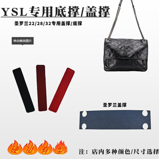 32硬挺盖撑底板包撑底撑盖撑手袋底板 niki22 适用圣罗兰ysl