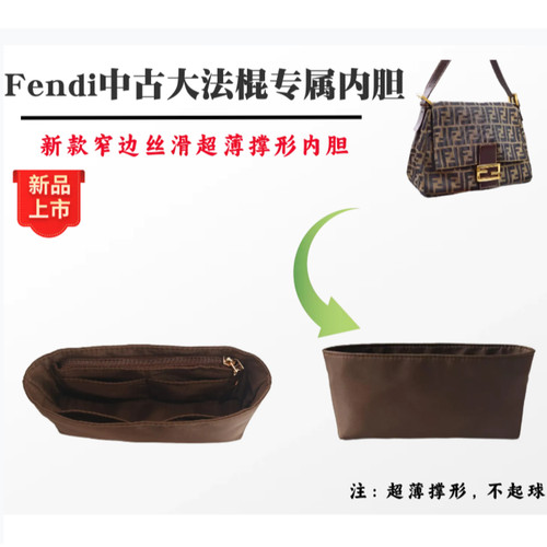 适用芬迪大法棍超薄丝滑防水内胆