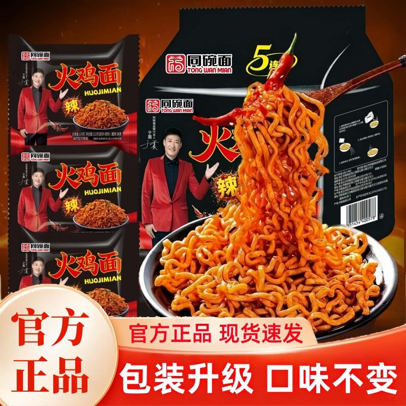 同碗面火鸡面小龙虾拌面双倍辣特辣三倍辣超辣炸酱面福拌面方便面