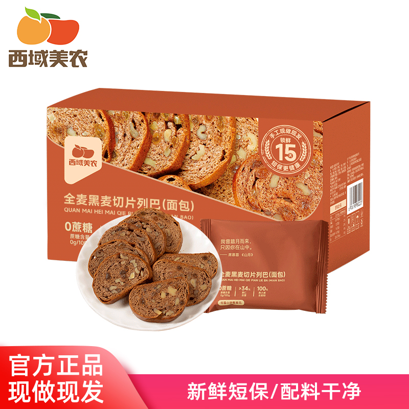 西域美农大列巴400g杂粮大面包新疆全麦核桃坚果大列巴吐司旗舰店