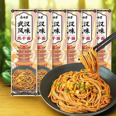 合味芳武汉风味热干面湖北特产碱水面挂面早餐速食官方食品正品店