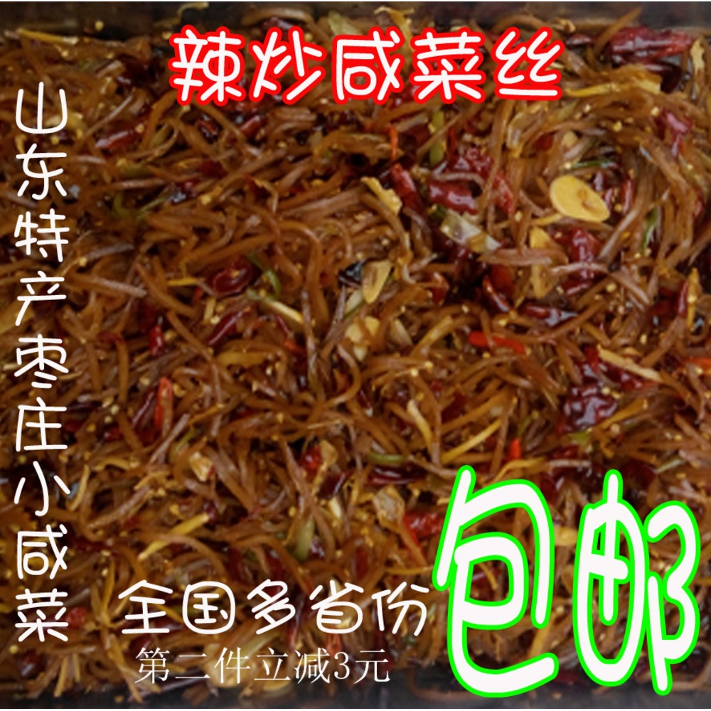 山东特产农家下饭菜包邮辣椒炒