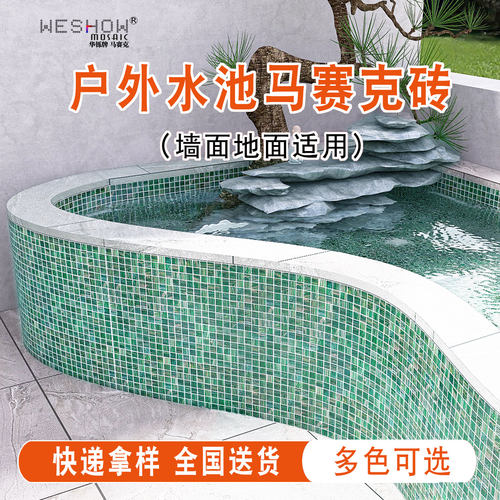 水池鱼池马赛克瓷砖贴弧度抗冰冻
