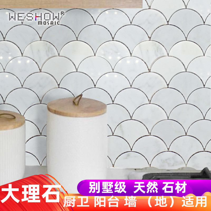 扇形马赛克卫生间瓷砖大理石厨房石材背景墙吧台贝壳形防滑鱼鳞砖