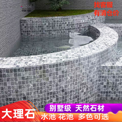 华铄牌马赛克石材水池鱼池瓷砖