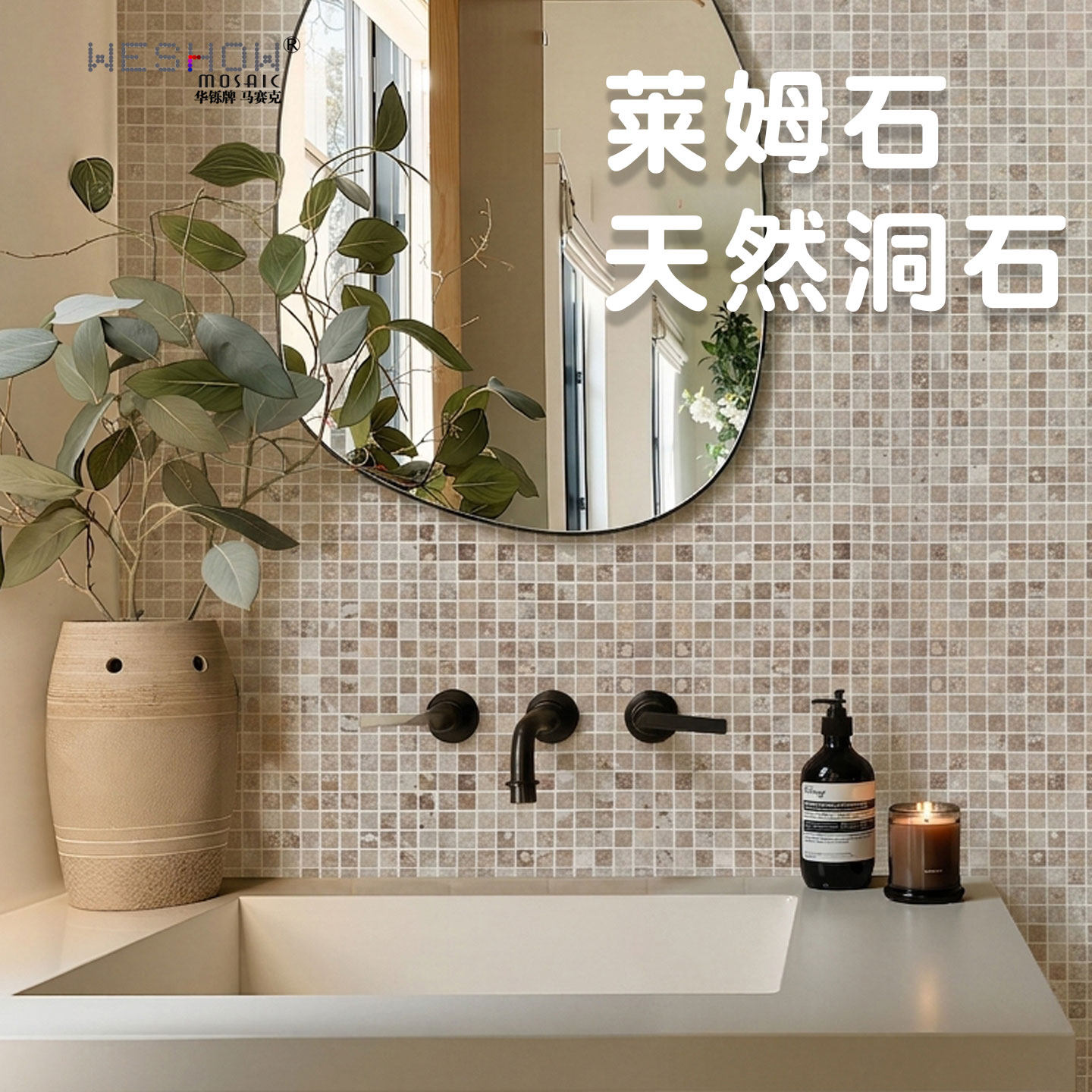 卫生间瓷砖莱姆石天然洞石浴室卫生间装修仿古砖文化石背景墙贴砖