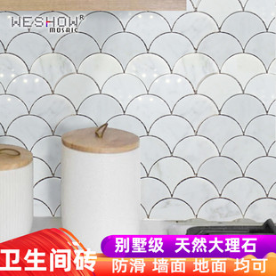 扇形马赛克卫生间瓷砖大理石厨房石材背景墙吧台贝壳形防滑鱼鳞砖