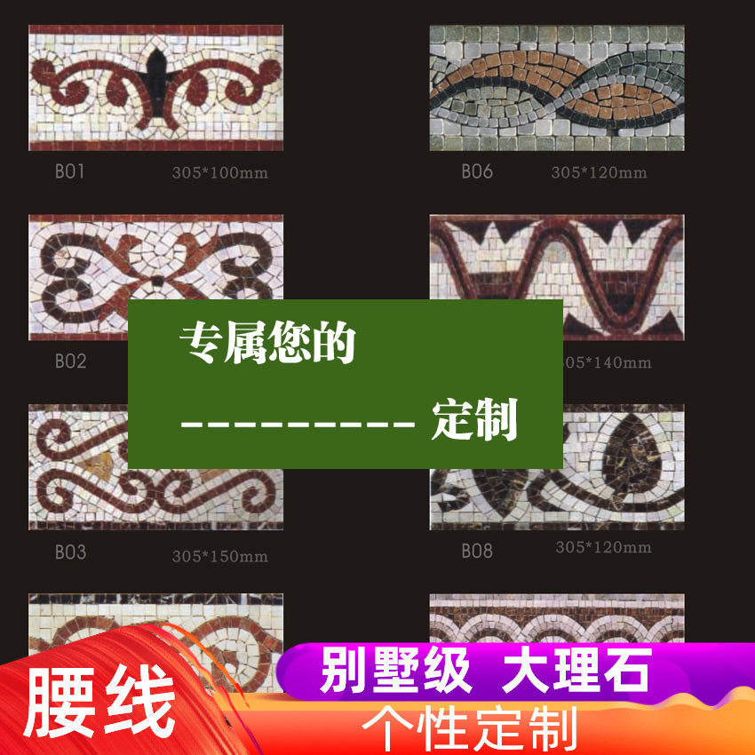 Which DZ-YX customized natural Marble Mosaic Waistline Wire Foot line Stone Mosaicin the Decoration main material , Ceramic tile , Mosaics  category - from Buy2taobao.com to provide professional Taobao agent buy service