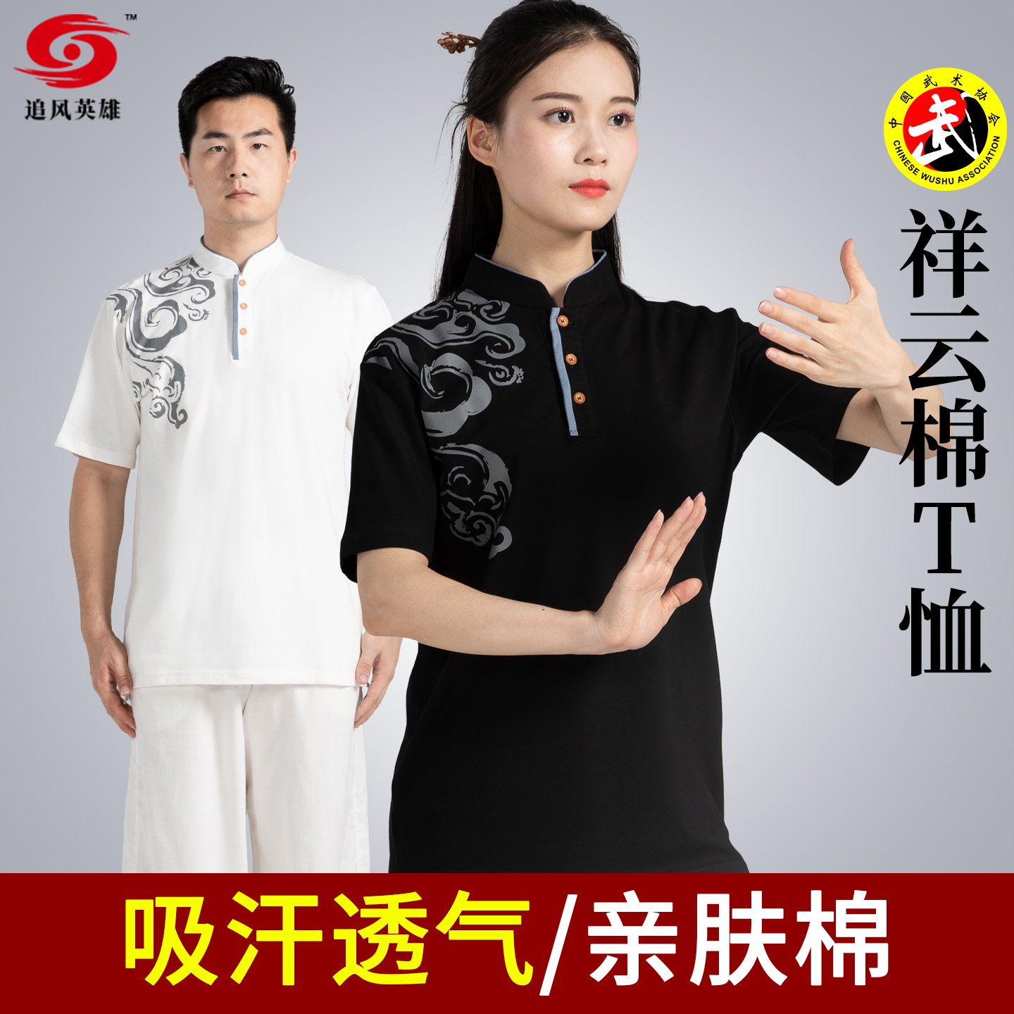 夏季热销！太极短袖T恤！速抢！