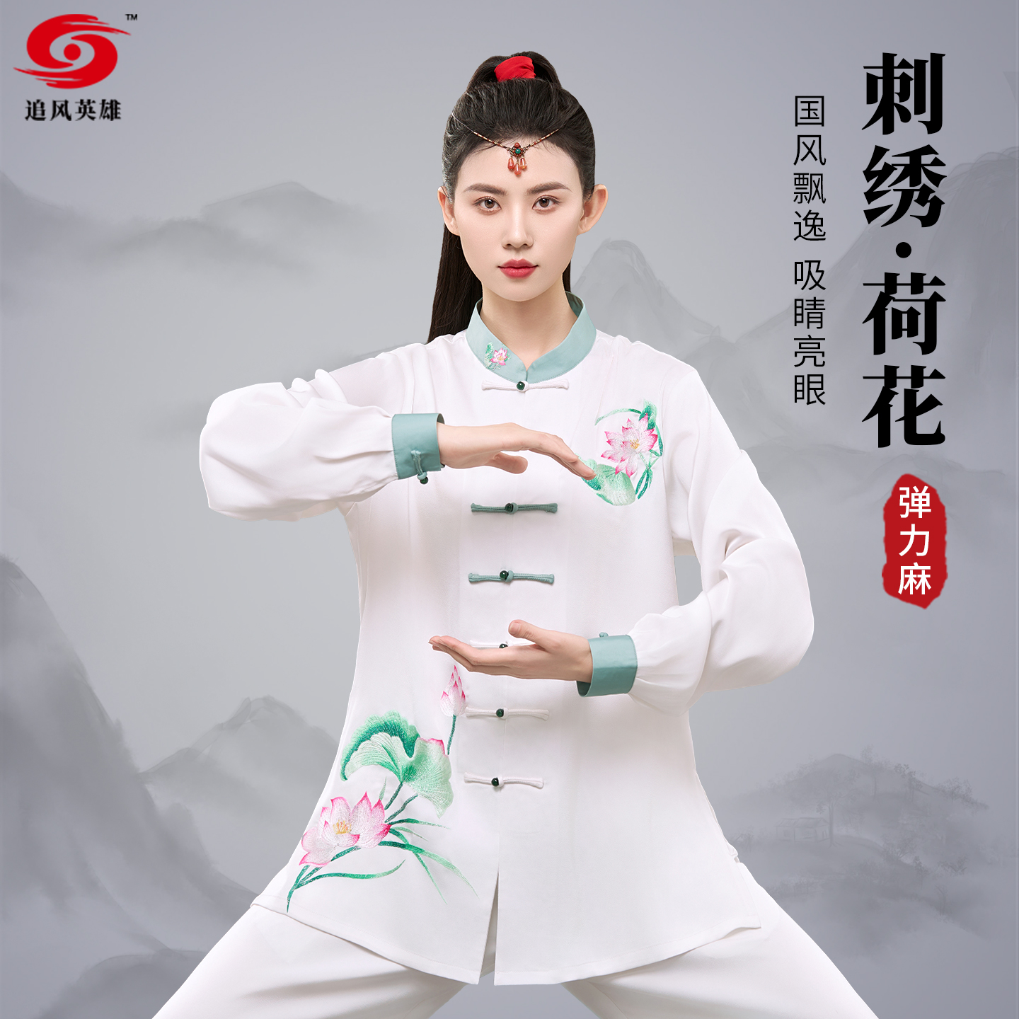 刺绣荷花太极服亮眼吸睛表演入