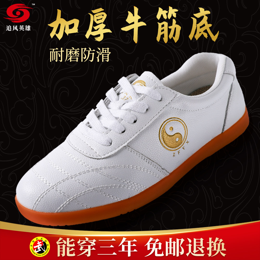 太极鞋女新款真皮牛筋底太极拳八段锦官方旗舰店武术比赛练功鞋男,运动/瑜伽/健身/球迷用品,太极鞋,淘宝优惠券,粉丝福利购,淘宝优惠卷