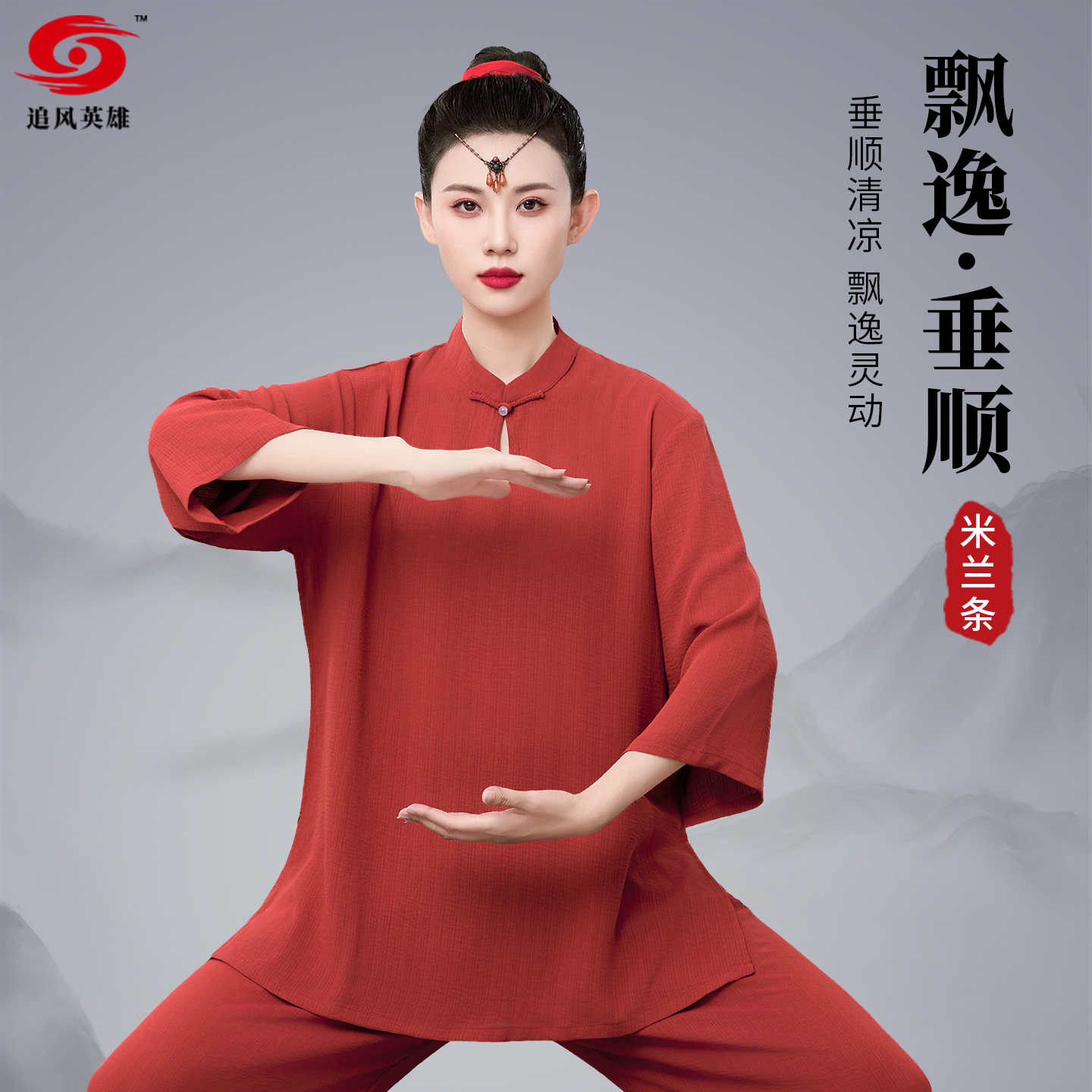 国风飘逸洋气太极服透气垂顺！