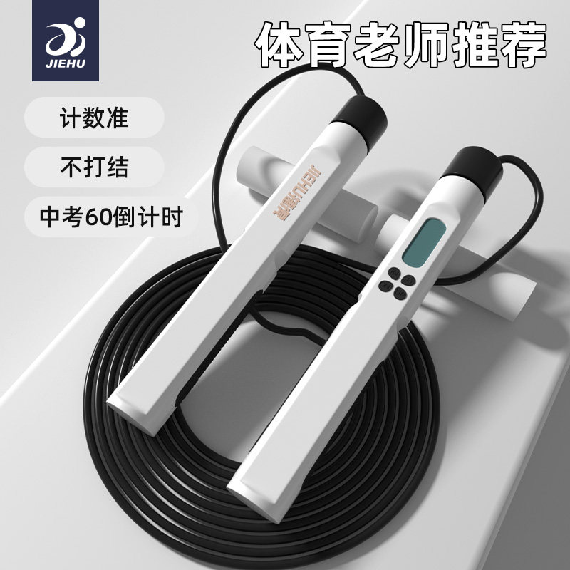 跳绳无绳电子计数款减肥健身运动专业燃脂负重力学生中考专用跳神