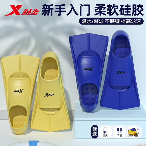 特步游泳脚蹼训练专用