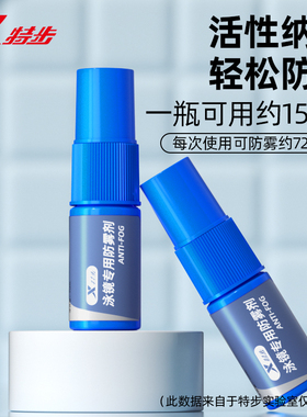 特步泳镜防雾剂游泳眼镜防雾喷剂近视镜片涂抹专业除雾防起雾神器