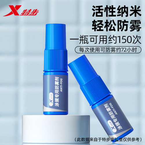 特步泳镜防雾剂高效防雾