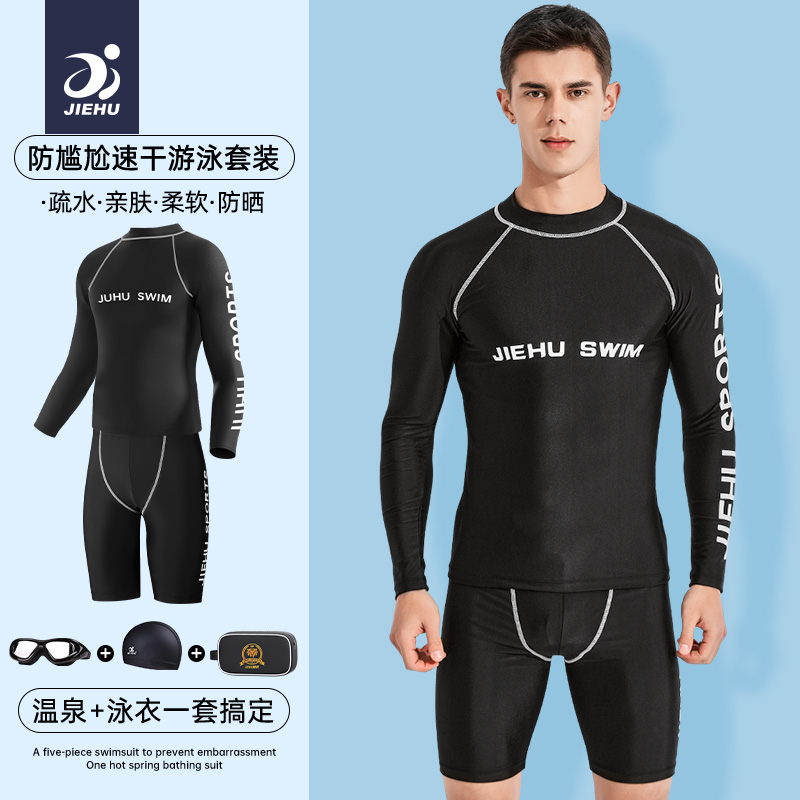 泳衣男生专业防尴尬男款游泳泳裤装备速干潜水服全身男士泳衣套装