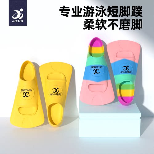 捷虎游泳脚蹼专业训练游泳脚蹼