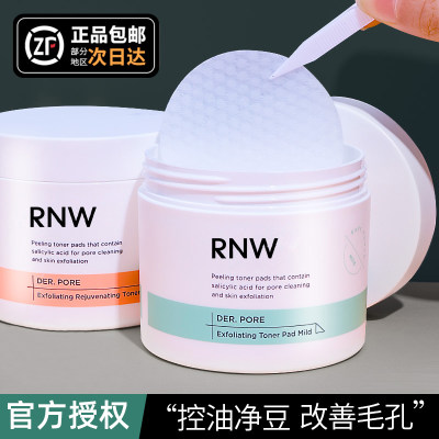 韩国棉片RNW/如薇水杨酸