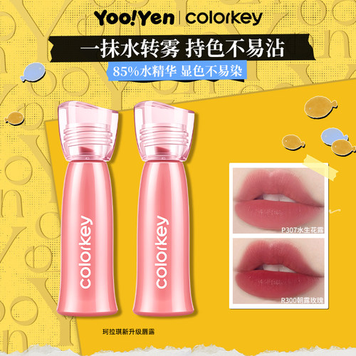 Colorkey珂拉琪水感柔雾唇露升级裸色口红显白不易掉色唇釉推荐女